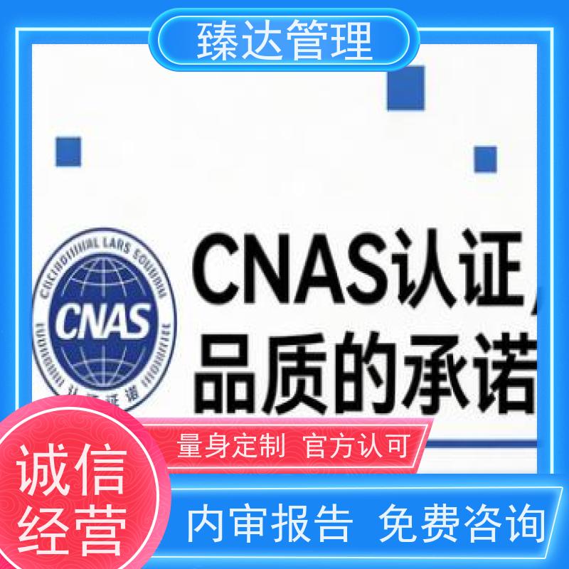 上海市省心金属材料CNAS认可新手必看