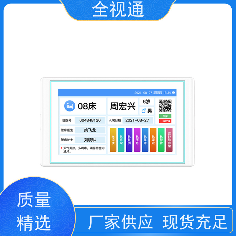 全视通 专注智慧医护行业20年 医用呼叫系统厂家 支持ODM贴牌
