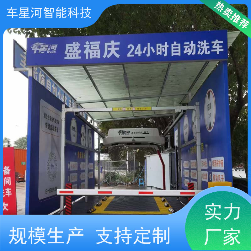 车星河 全自动洗车设备 提升店面形象 管道式被动收益