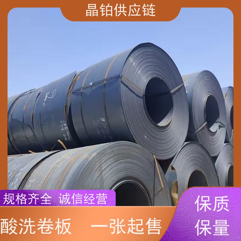 热轧酸洗板  鞍钢 SAPH440    1.6mm 高强级 适配工程机械 可开平 分条