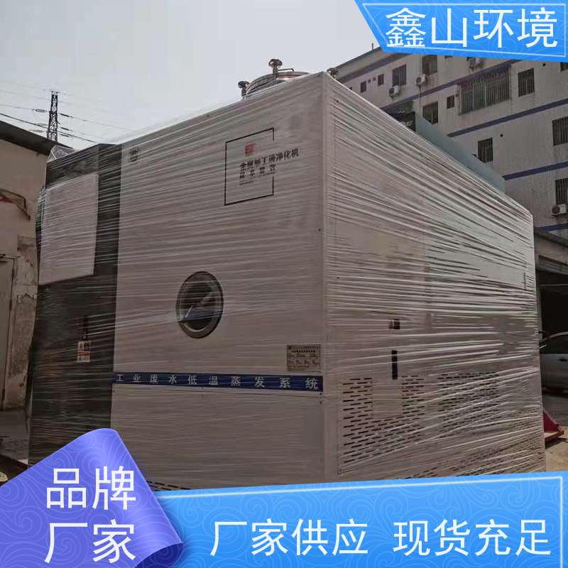 鑫山环境 全合成 手机屏蔽盖超声波清洗机废水处理 机 性能稳定
