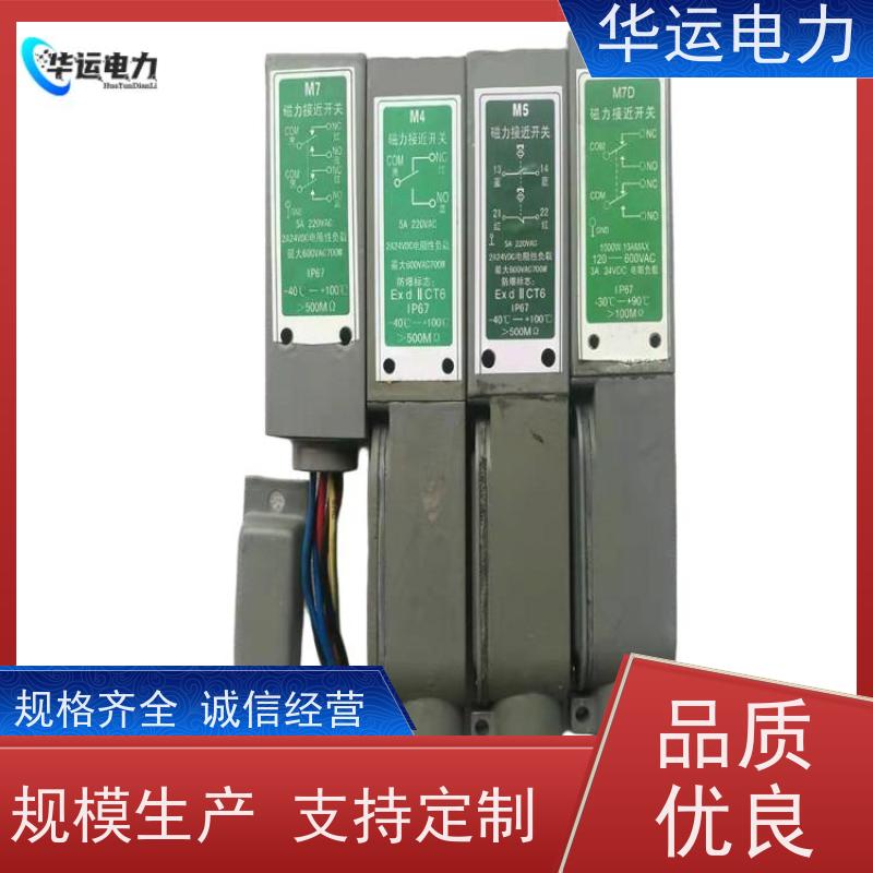 华运电力 磁力接近开关 M7 灵敏度高 长寿命 免维护