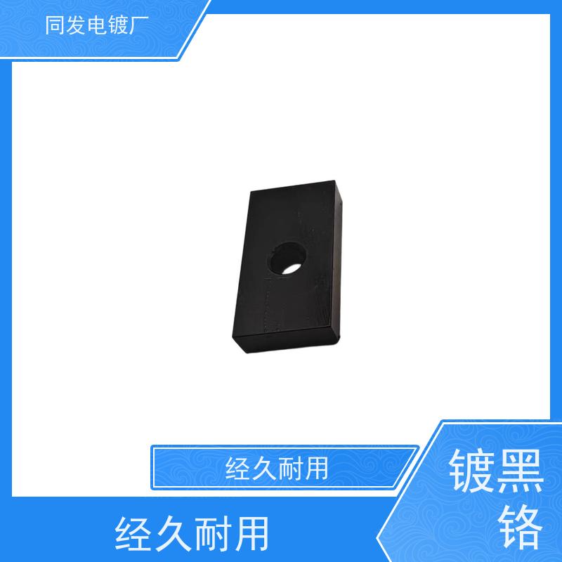 昌和盛 来料电镀 模具黑铬处理 尺寸精度高 工件表面强化