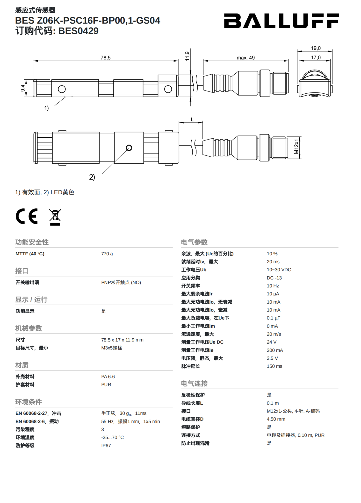 BALLUFF耐高压电感式传感器BHS0037 BES 516-300-S281-S4-D