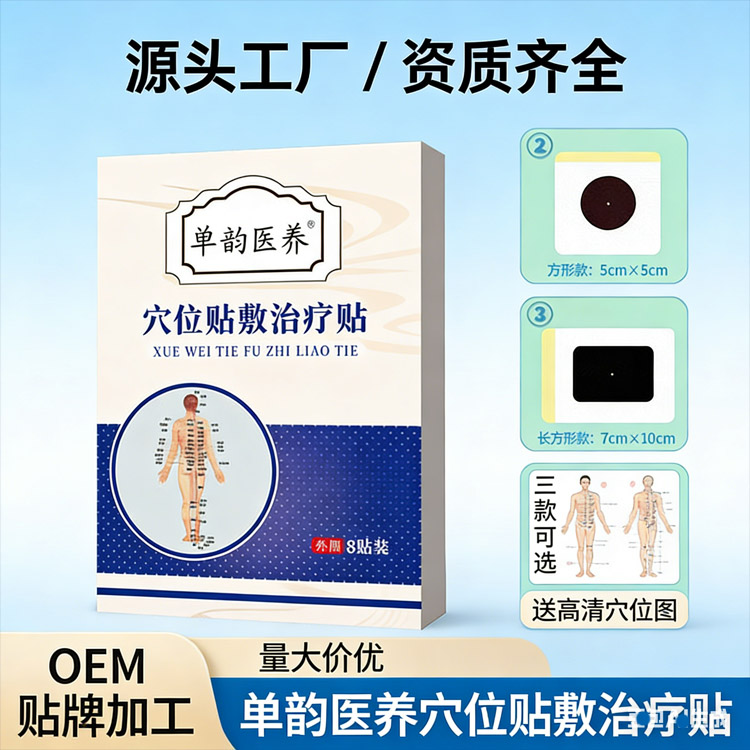 # 穴位貼敷治療貼：傳統(tǒng)中醫(yī)的現(xiàn)代應用