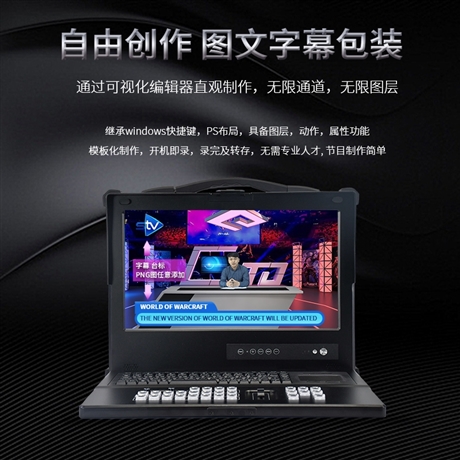 天创华视TC VM400直播间视频制作导播直播一体机