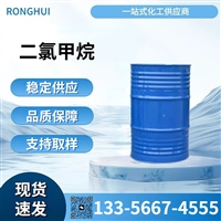 工业级二氯甲烷溶剂 金岭鲁西品牌 高纯度低残留清洗剂等