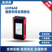 UHF&AE 便携手持式局放仪