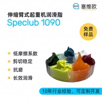 塞维欧SEIVIO Speclub 1090 伸缩臂式起重机润滑脂图文说明