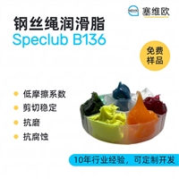 塞维欧SEIVIO Speclub B136 钢丝绳润滑脂图文说明