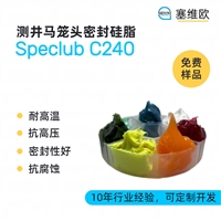 塞维欧SEIVIO Speclub C240 测井马笼头密封硅脂图文说明