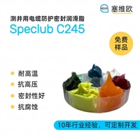 塞维欧SEIVIO Speclub C245 测井用电缆防护密封润滑脂图文说明