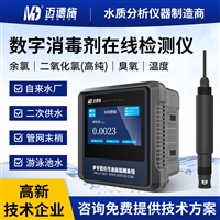 余氯在线分析仪无膜数字消毒剂传感器二次供水泳池管网水质检测仪