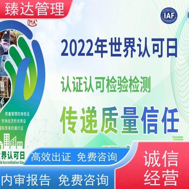 天津市靠谱央企实验室CNAS认证上门辅导