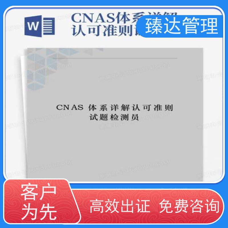 上海市检测机构CNAS内审管理评审咨询