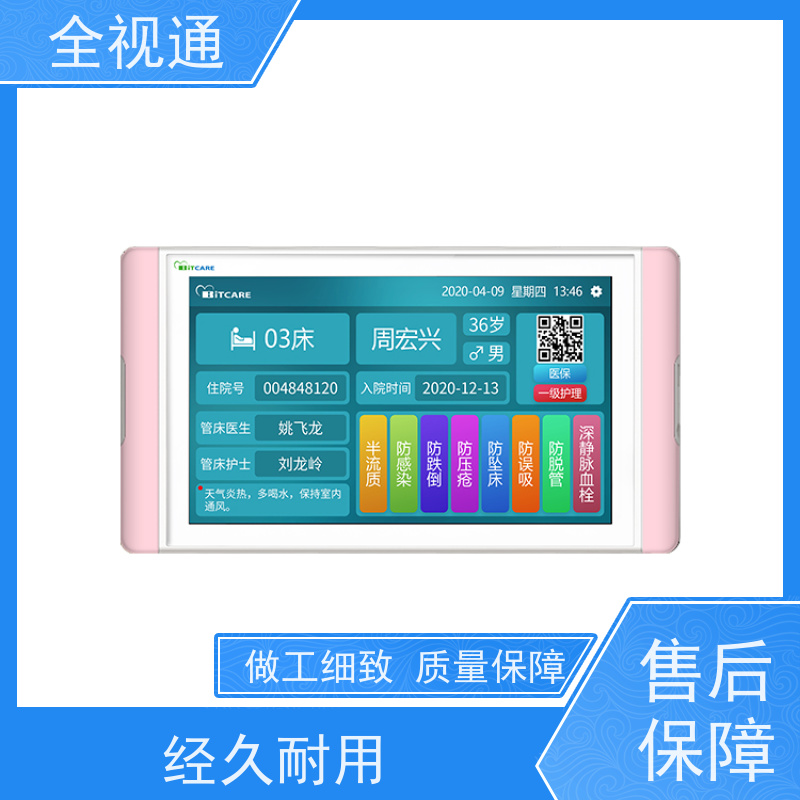 全视通 专注智慧康养行业20年 ip医护对讲 研发型生产厂家