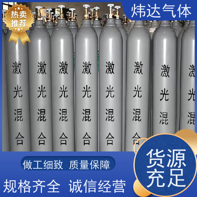 高纯激光气（混合气）炜达气体专供切割焊接 不锈钢瓶装稳定供应