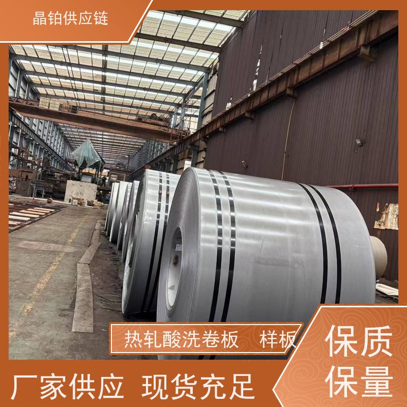 热轧酸洗板  鞍钢 S550MC   8.0mm  高强结构钢 附质保书  一张起售