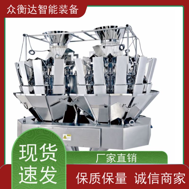 全自动多头秤   调味品 防碎防磕碰 众衡达源头厂家
