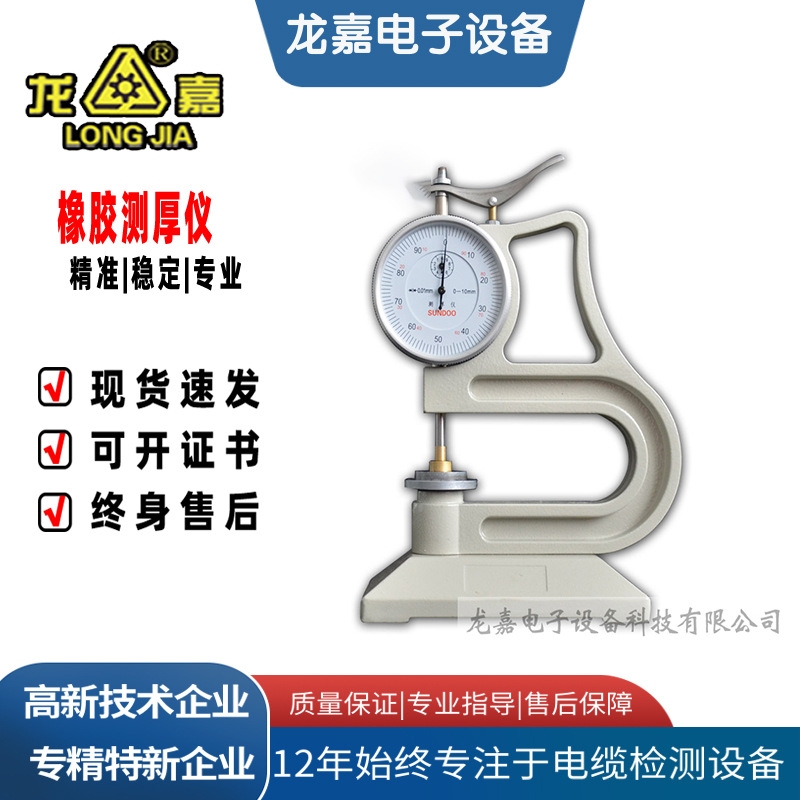橡胶多头测厚仪