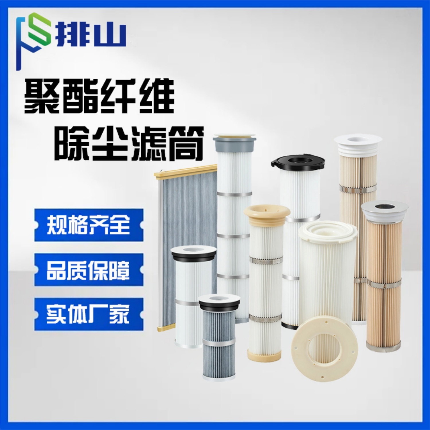 聚酯纤维折叠滤芯钢厂电厂用车间净化除尘滤筒