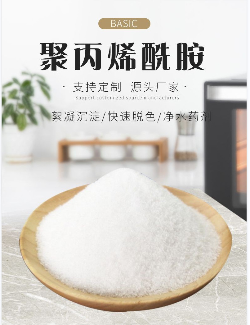 阳离子聚丙烯酰胺