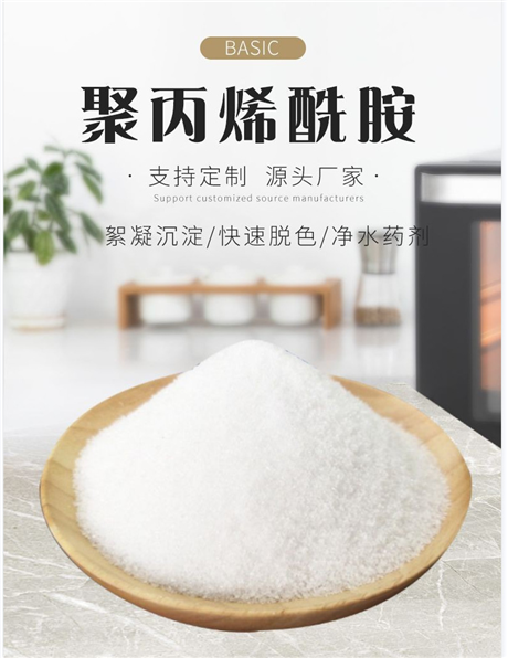 阳离子聚丙烯酰胺