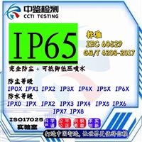 太阳能灯做IP防尘防水测试流程