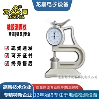 橡胶多头测厚仪