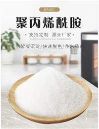 阴离子聚丙烯酰胺