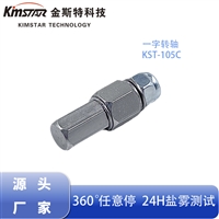 一字阻尼转轴 LED台灯显示器五金转轴可调节扭矩阻尼器厂家