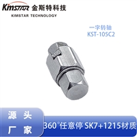 LED灯板转轴 台灯六角自锁转轴智能家电手持云台阻尼器厂家