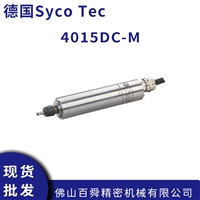 德国SycoTec分板机电主轴电路板主轴4015DC-M高速切割轴刀