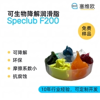 塞维欧SEIVIO Speclub F200 可生物降解润滑脂图文说明