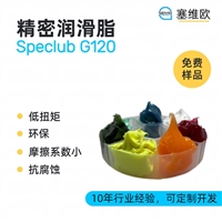 塞维欧SEIVIO Speclub G120 精密润滑脂图文说明