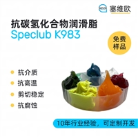 塞维欧SEIVIO Speclub K983 抗碳氢化合物润滑脂图文说明
