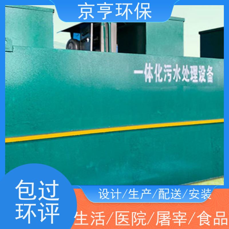 京亨环保生活污水处理设备厂家运行成本低