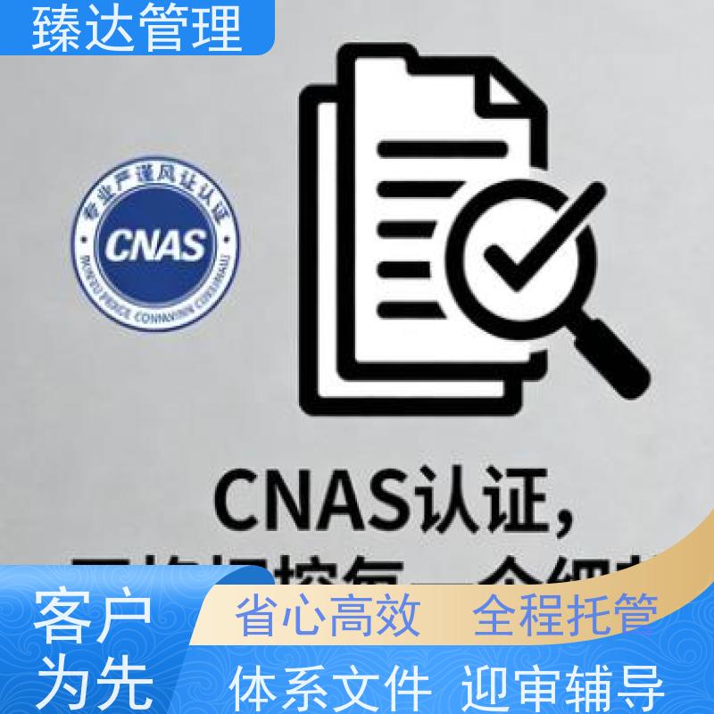 北京市央企准入CNAS认证第三方咨询实验室必备