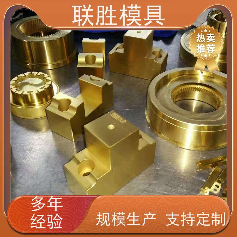 联胜模具 硅胶模省模喷砂化学镍具电镀加工 提高耐磨性