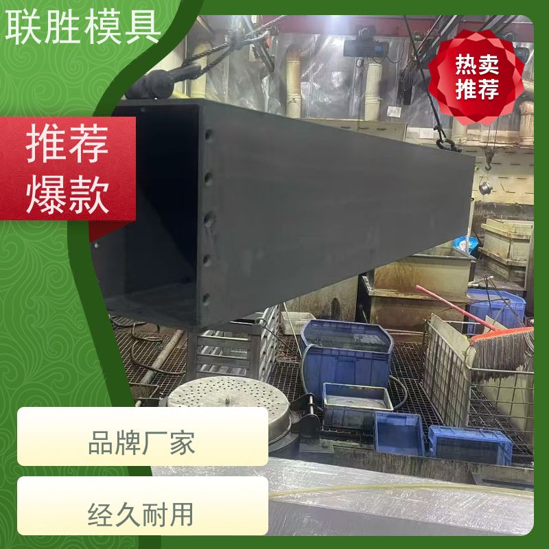 联胜模具 精密配件化学镍电镀表面处理加工 不易开裂 安全环保