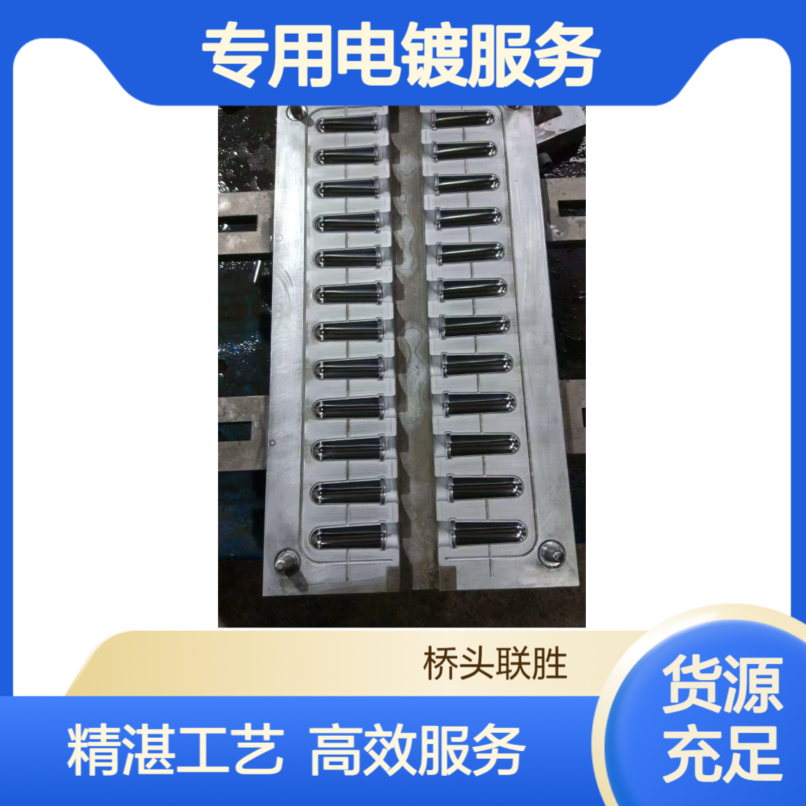东莞硬铬电镀 望牛墩镜面抛光省模晒纹 塑胶模具专用电镀服务