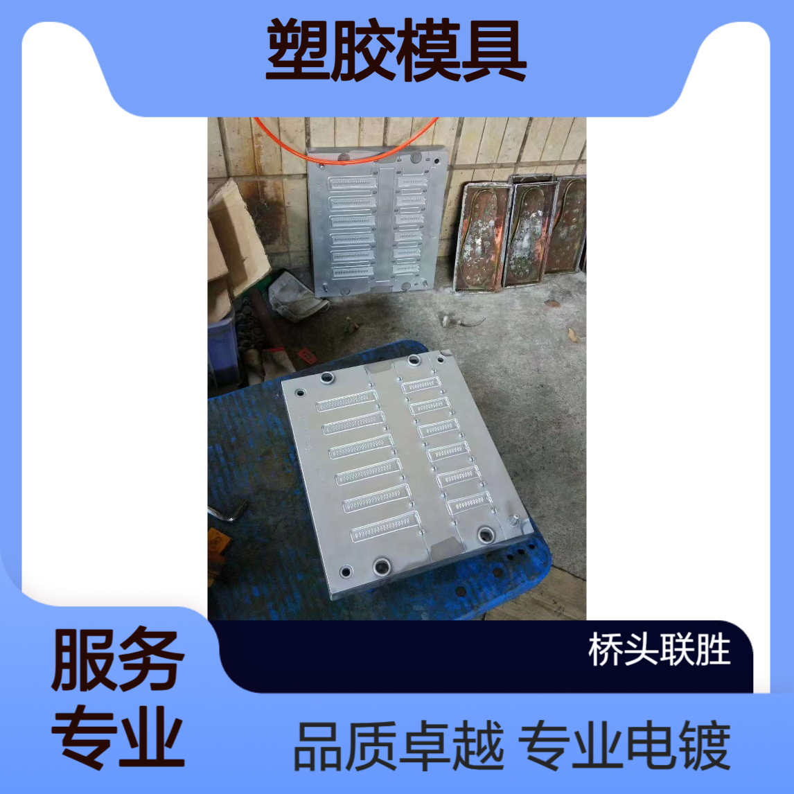 东莞硬铬电镀 塑胶模具专用 黄江镜面抛光省模晒纹电镀 模具处理
