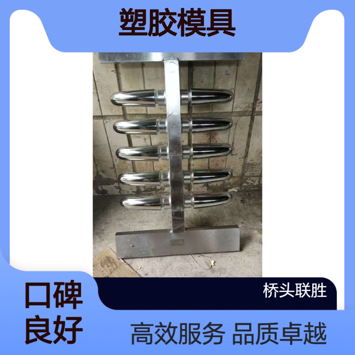 东莞硬铬电镀 清溪镜面抛光省模晒纹 塑胶模具电镀 适用流体11