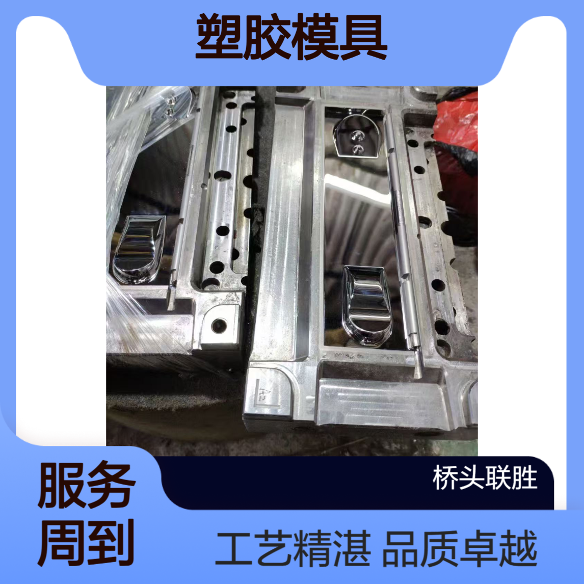 樟木头镜面抛光省模晒纹电镀 模具硬铬电镀 塑胶模具电镀
