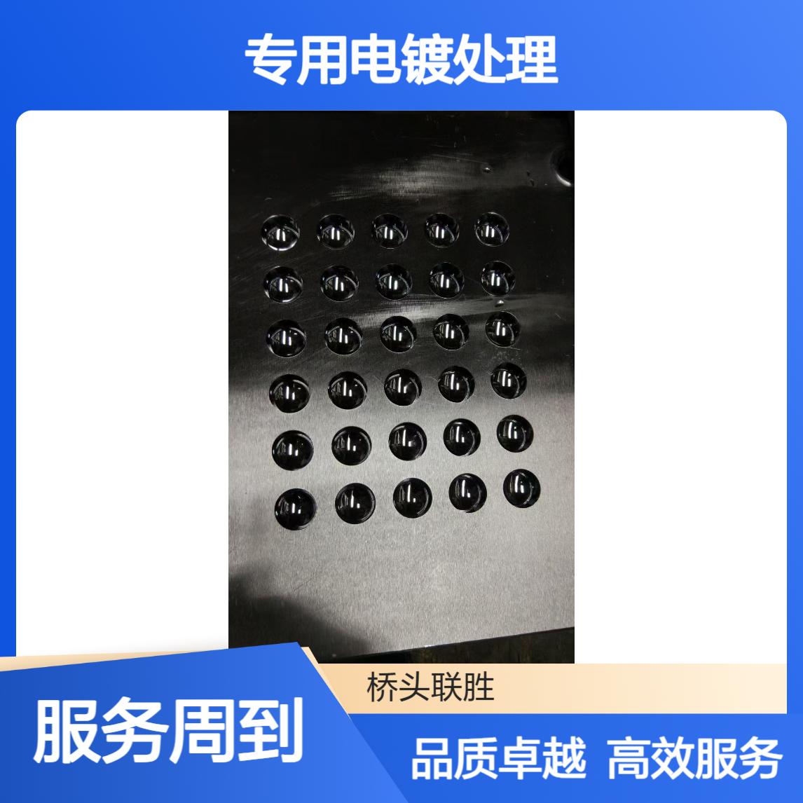 东莞硬铬电镀 桥头镜面抛光省模晒纹 塑胶模具专用电镀处理