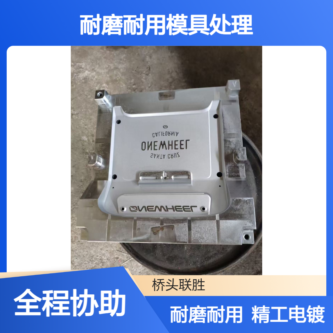 东莞硬铬电镀 茶山镜面抛光省模 塑胶模具晒纹电镀 耐磨模具处理