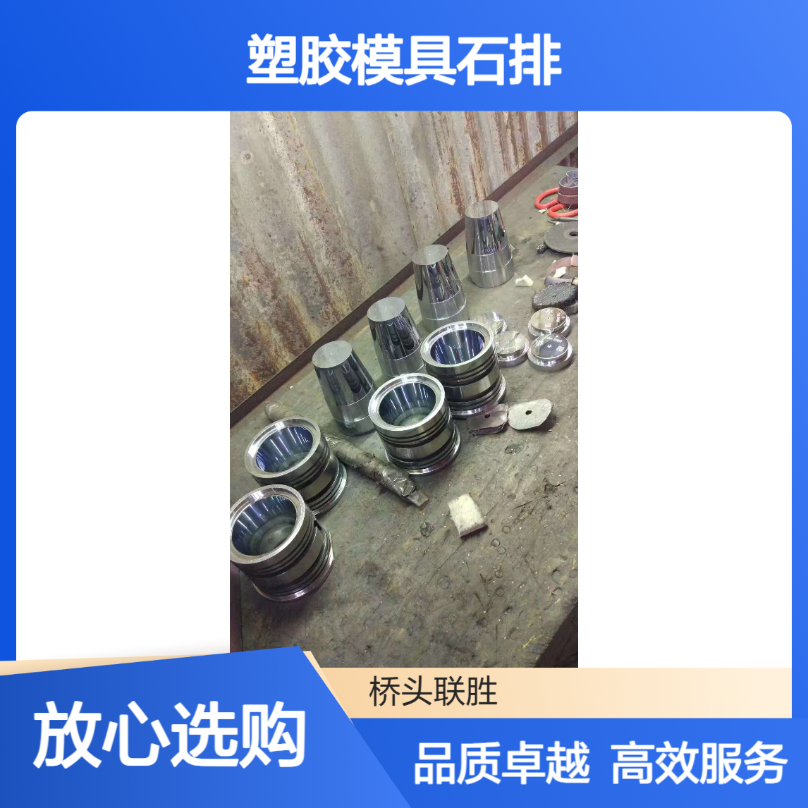 东莞硬铬电镀 塑胶模具石排镜面抛光省模晒纹电镀 模具表面处理专家