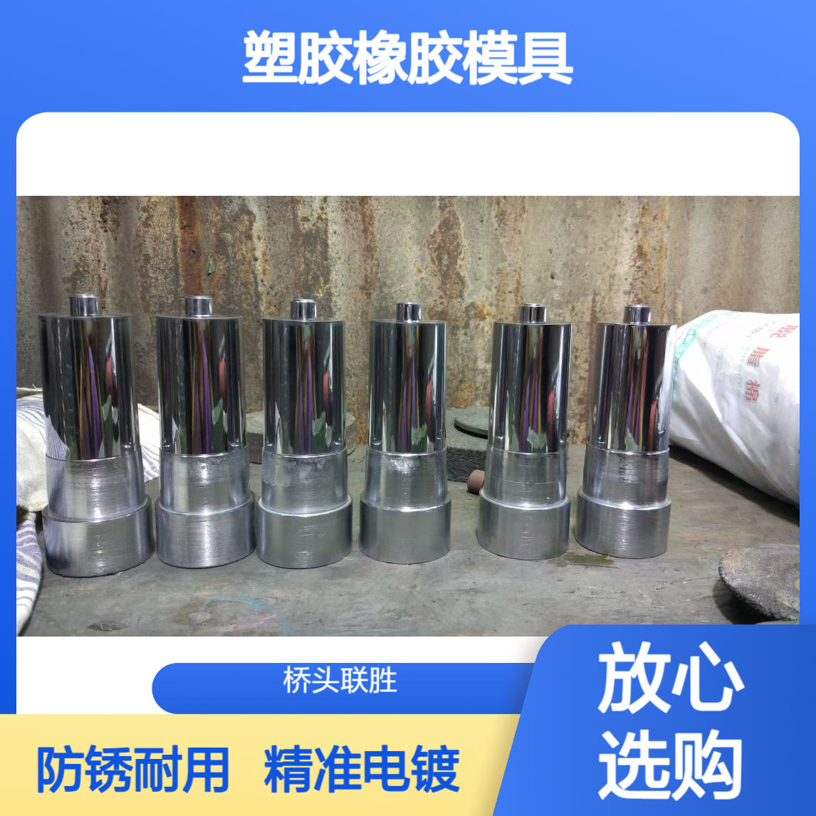横沥省模抛光硬铬电镀 塑胶橡胶模具化学镍 钢材防锈电镀 精准公差0.1