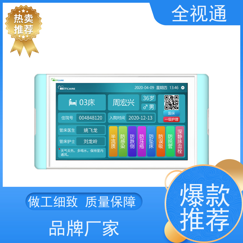 全视通 专注智慧康养行业20年 病房呼叫系统 业内源头生产厂家