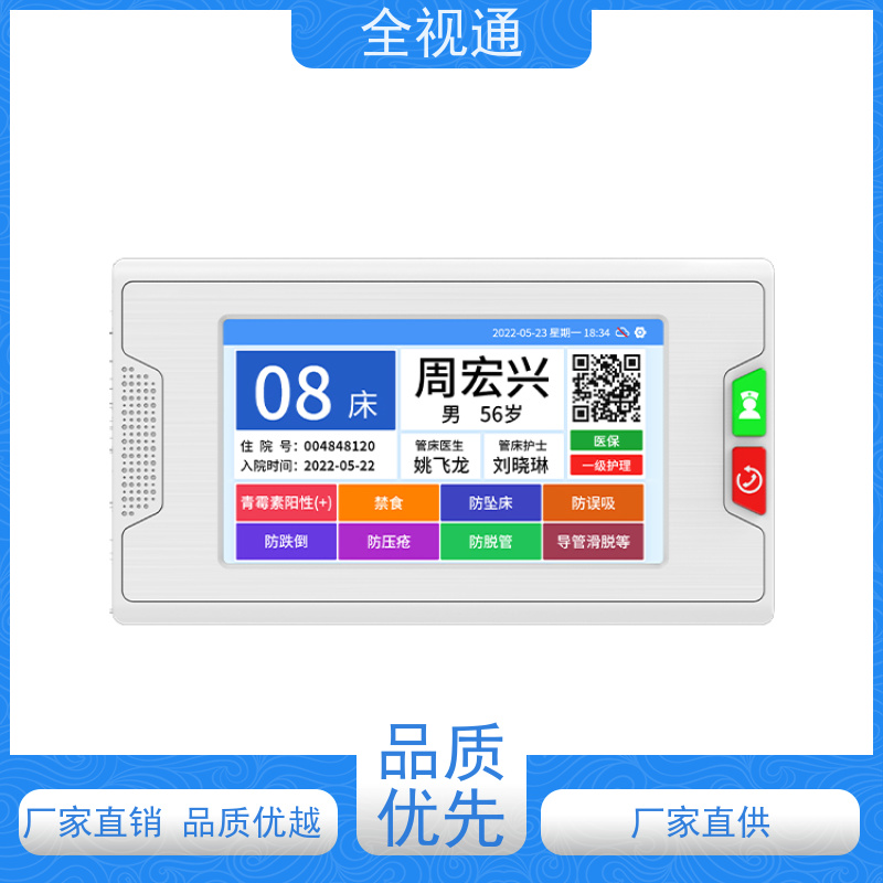 全视通 专注智慧医护行业20年 医用呼叫对讲系统 自主研发生产厂家